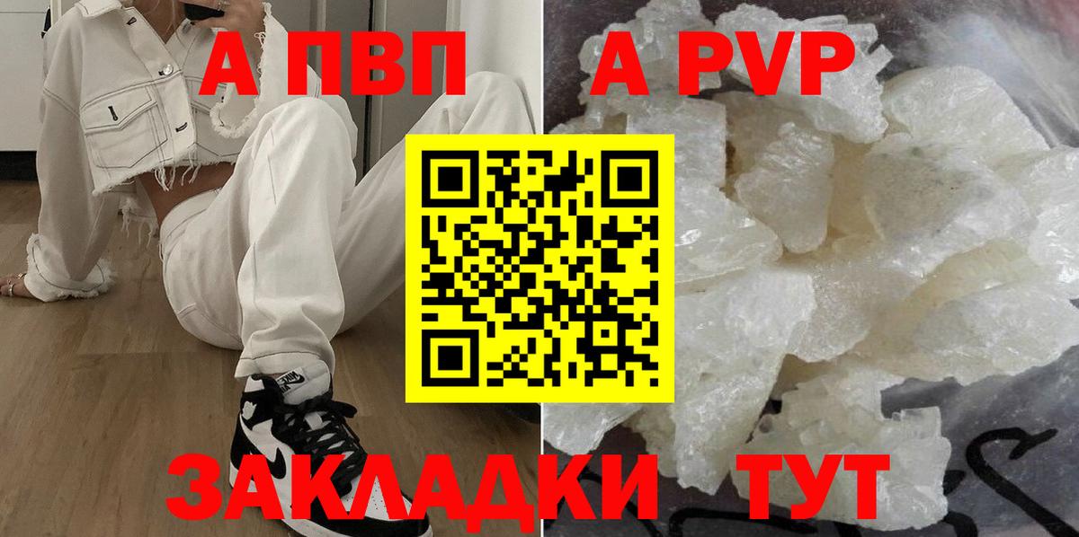 Лысьва  APVP СК  A PVP мука  Вход с VPN  Alfa_PVP крисы CK 