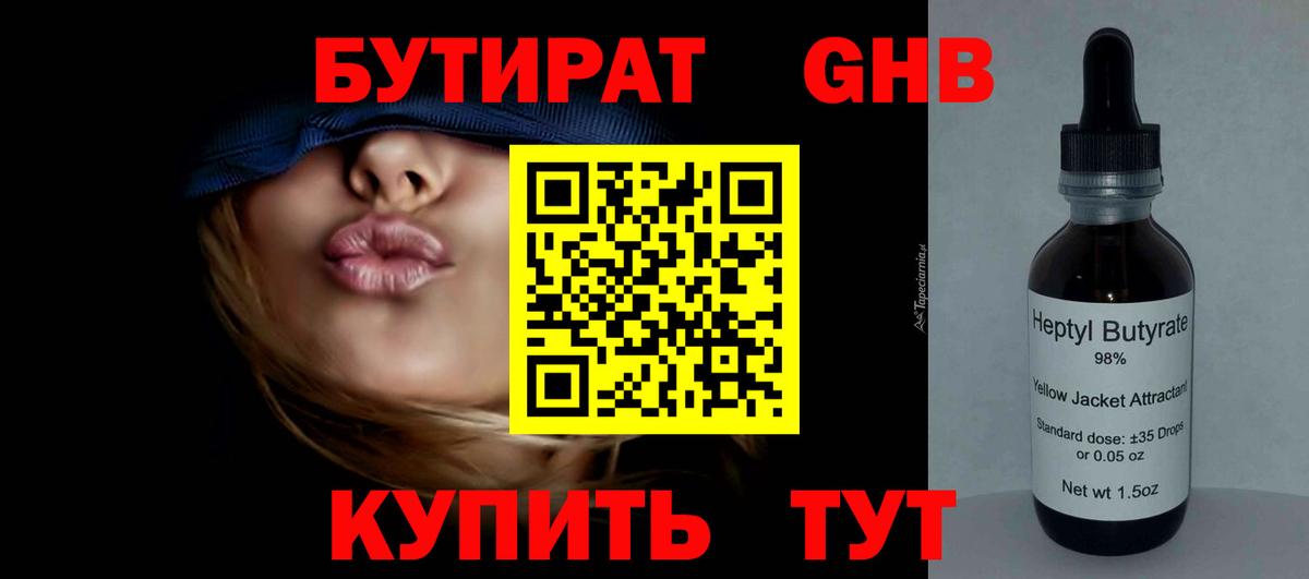 БУТИРАТ бутик Лысьва