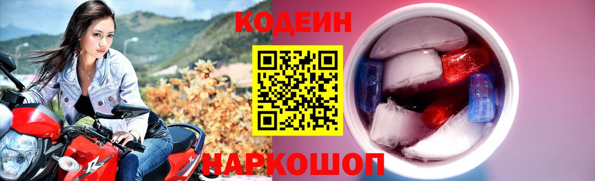 Лысьва  Codein Purple Drank  Codein Purple Drank  Вход с VPN 
