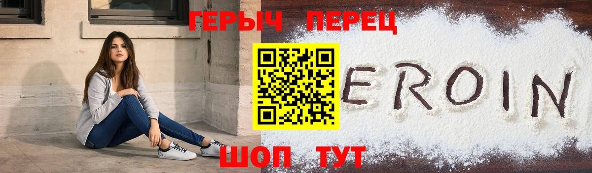 Героин Heroin Лысьва