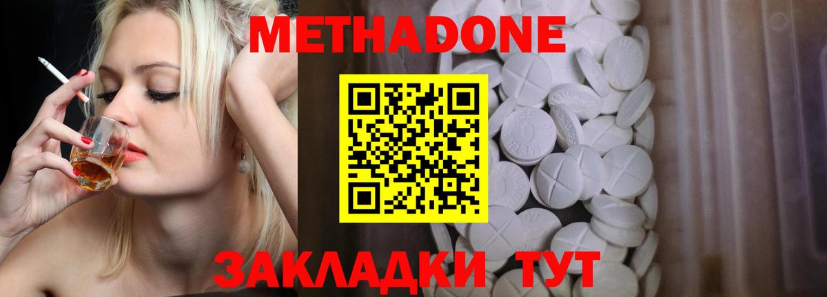 Метадон methadone Лысьва